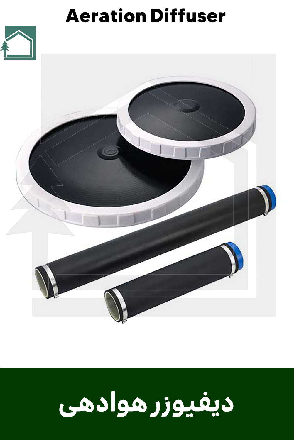دیفیوزر حباب ریز و درشت دیسکی و لوله‌ای