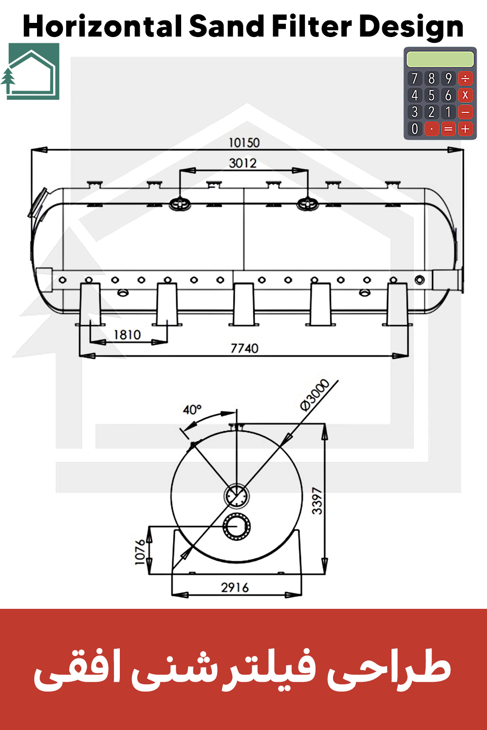 فیلتر شنی افقی