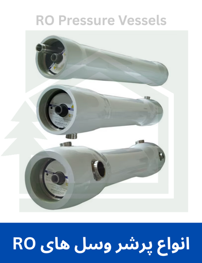 انواع پرشر وسل