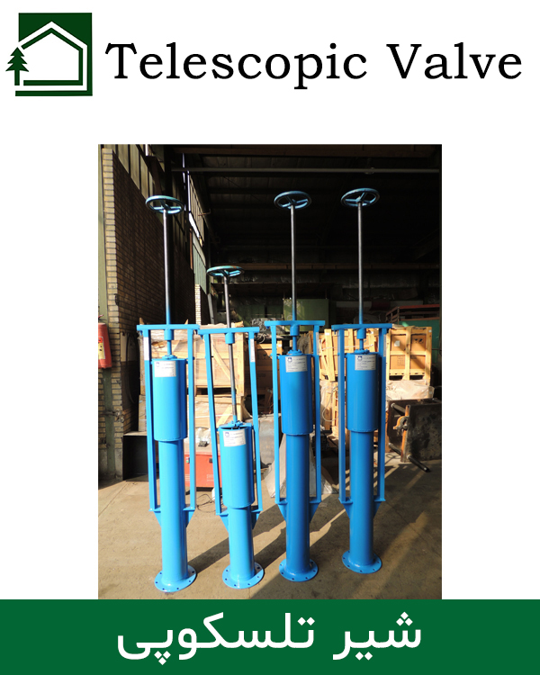 شیر تلسکوپی