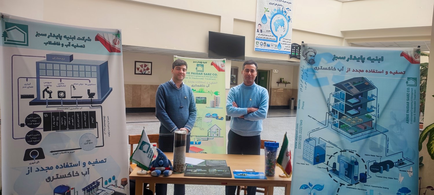 همایش مدیریت مصرف آب و بازچرخانی آب خاکستری در ساختمان‌های امروزی (دانشگاه بوعلی سینا - همدان)