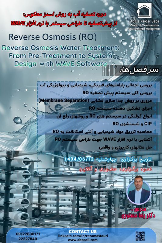 دوره ی اسمز معکوس