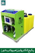 پکیج الکترولیز (هیپوکلریناتور)