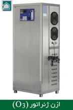 ازن ژنراتور (O3)