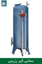 سختی گیر رزینی