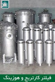 فیلتر کارتریج