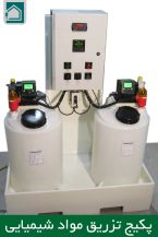 پکیج تزریق مواد شیمیایی