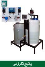 پکیج کلرزنی